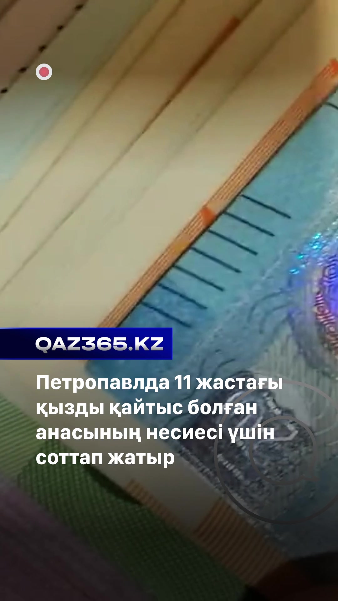 @Qaz365.kz | Новости Казахстана