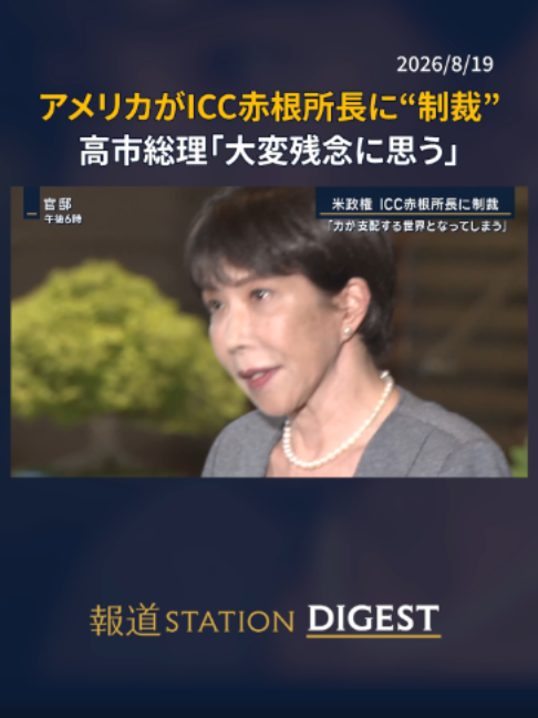@報道ステーション