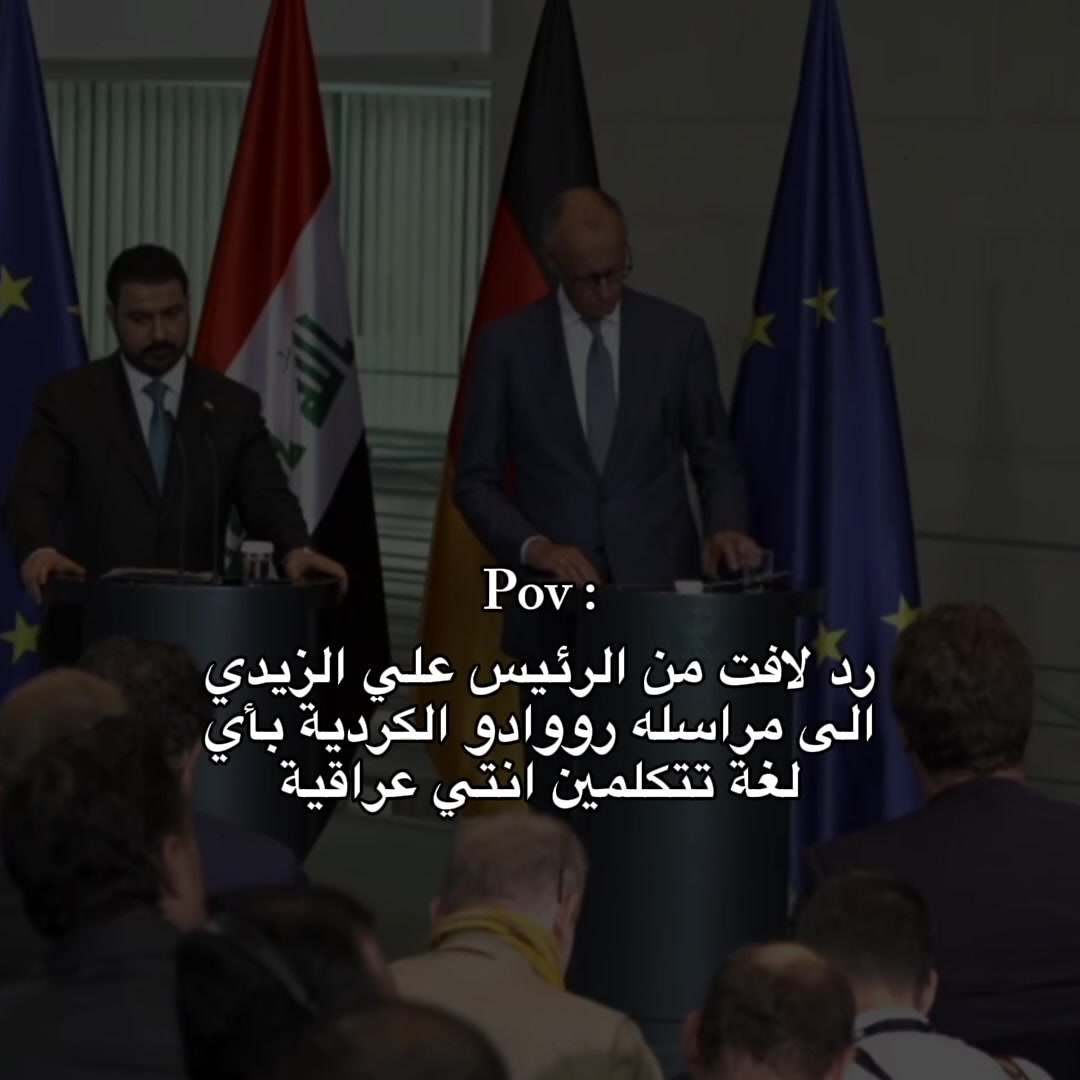 @رافديني | 𝐑𝐀𝐅𝐈𝐃𝐄𝐈𝐍𝐈