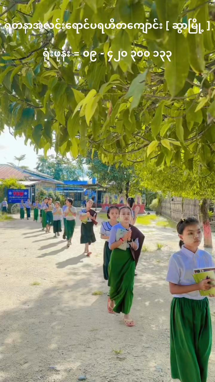 @YGW-ဆွာဌာန [ ပဲခူးတိုင်း ]