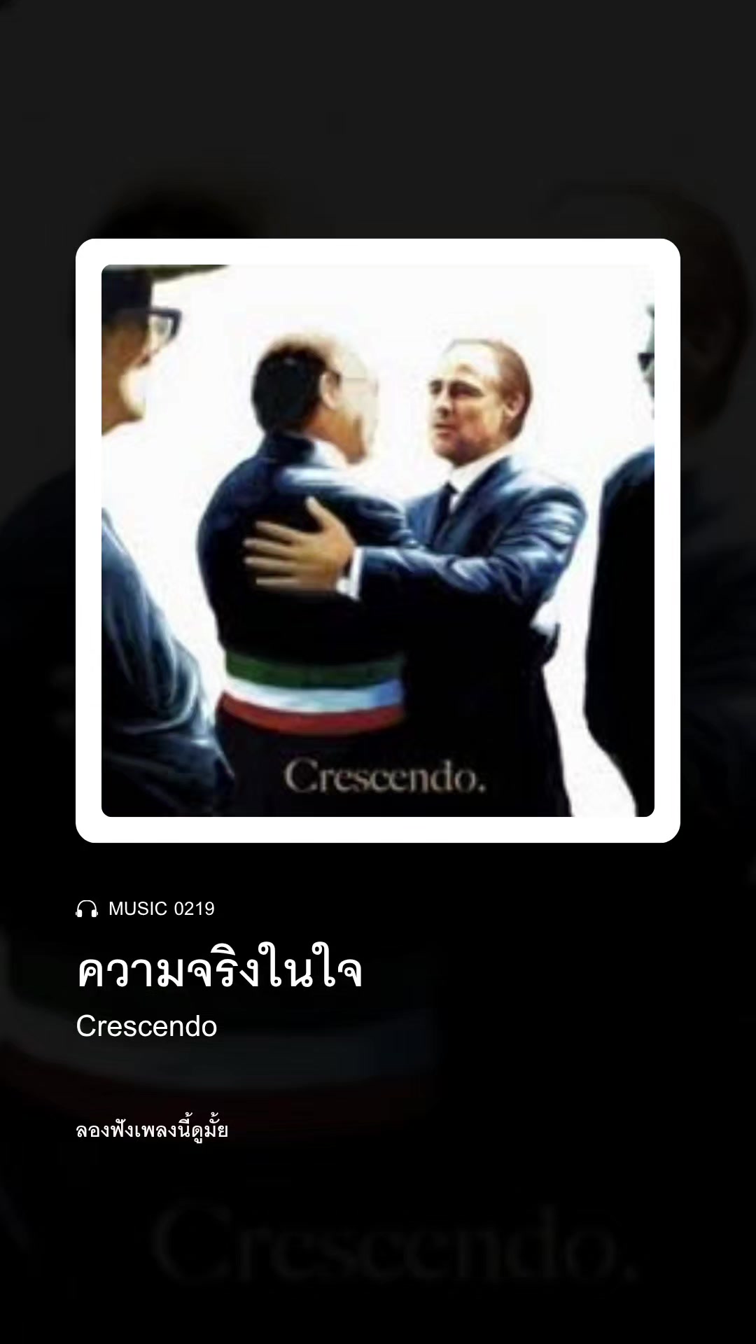 @ลองฟังเพลงนี้ดูมั้ย