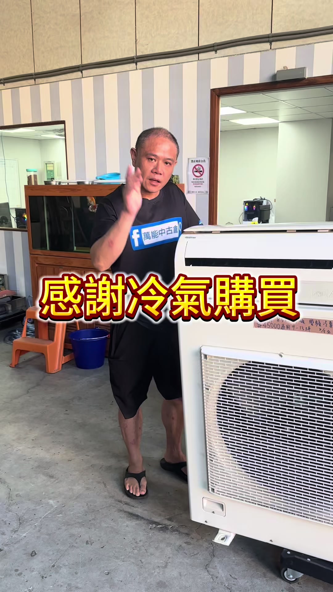 @萬能中古倉長阿霆