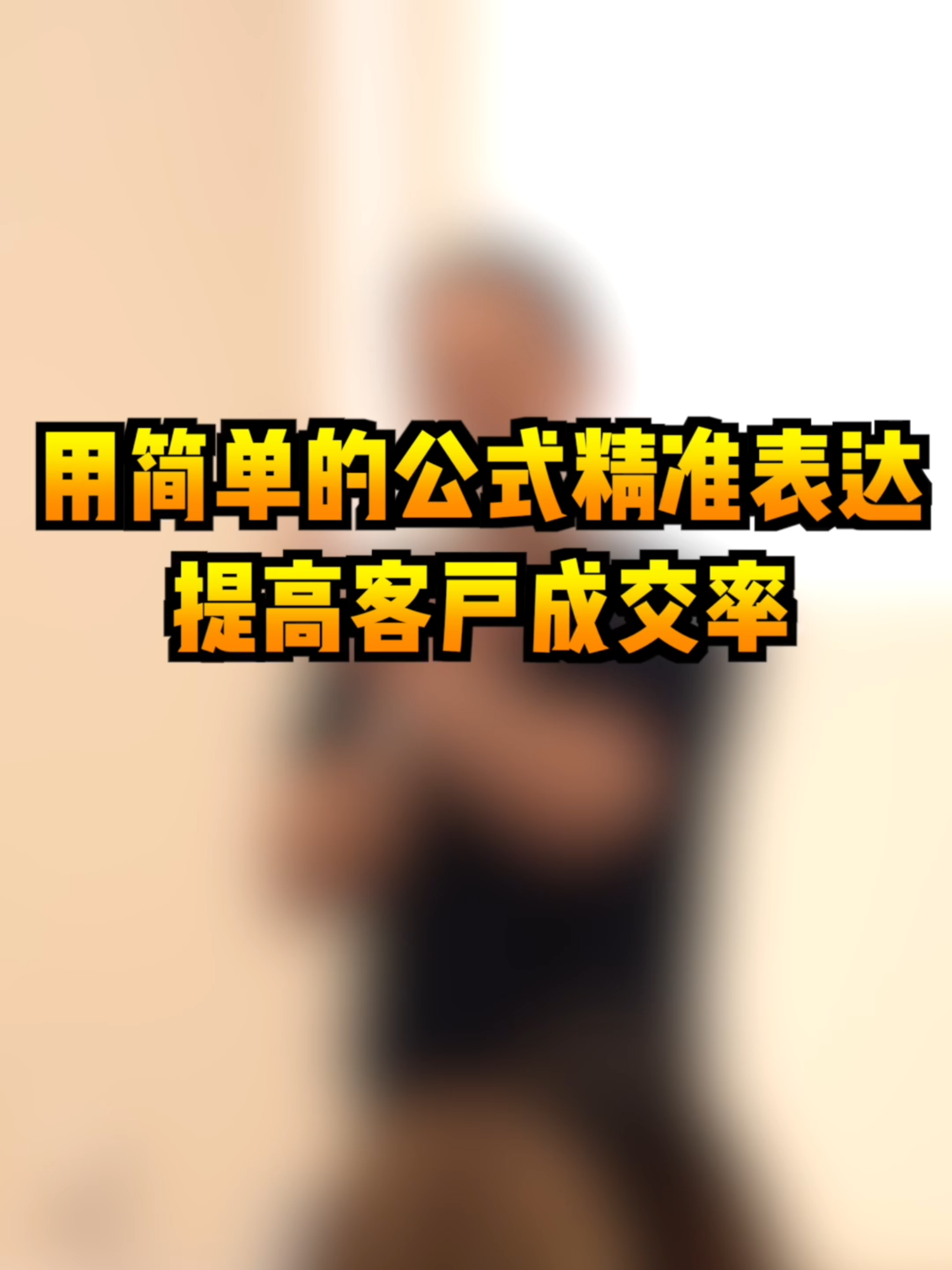 @薛邦智老師｜績效戰略顧問