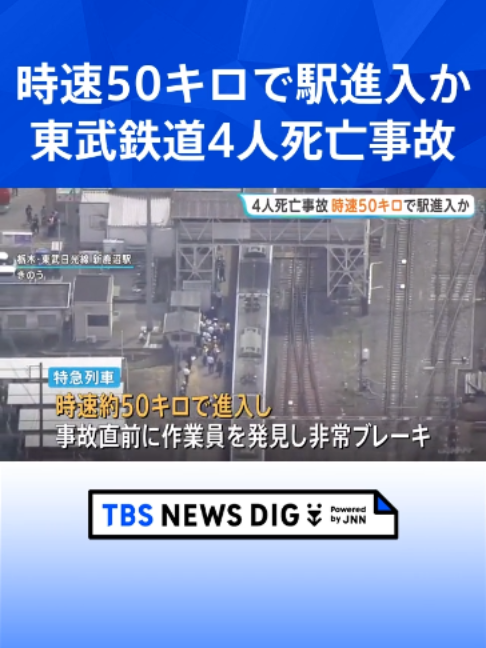 @TBS NEWS DIG Powered by JNN