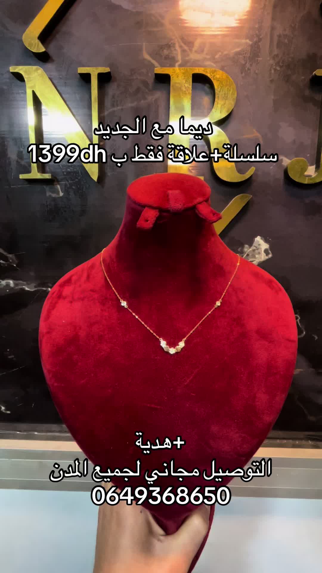@مجوهرات النرجيسي