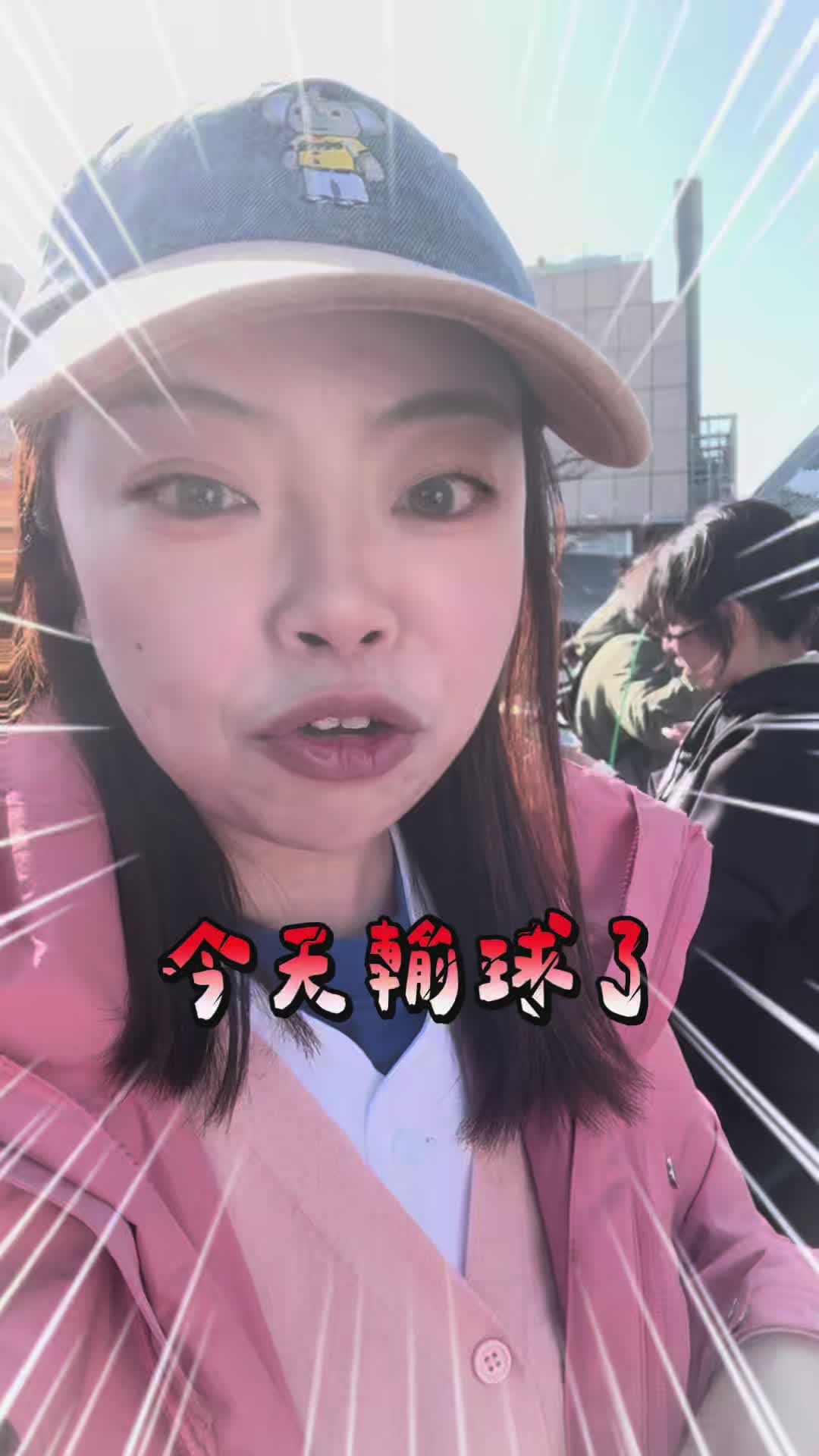 @愛棒球的消眷格格