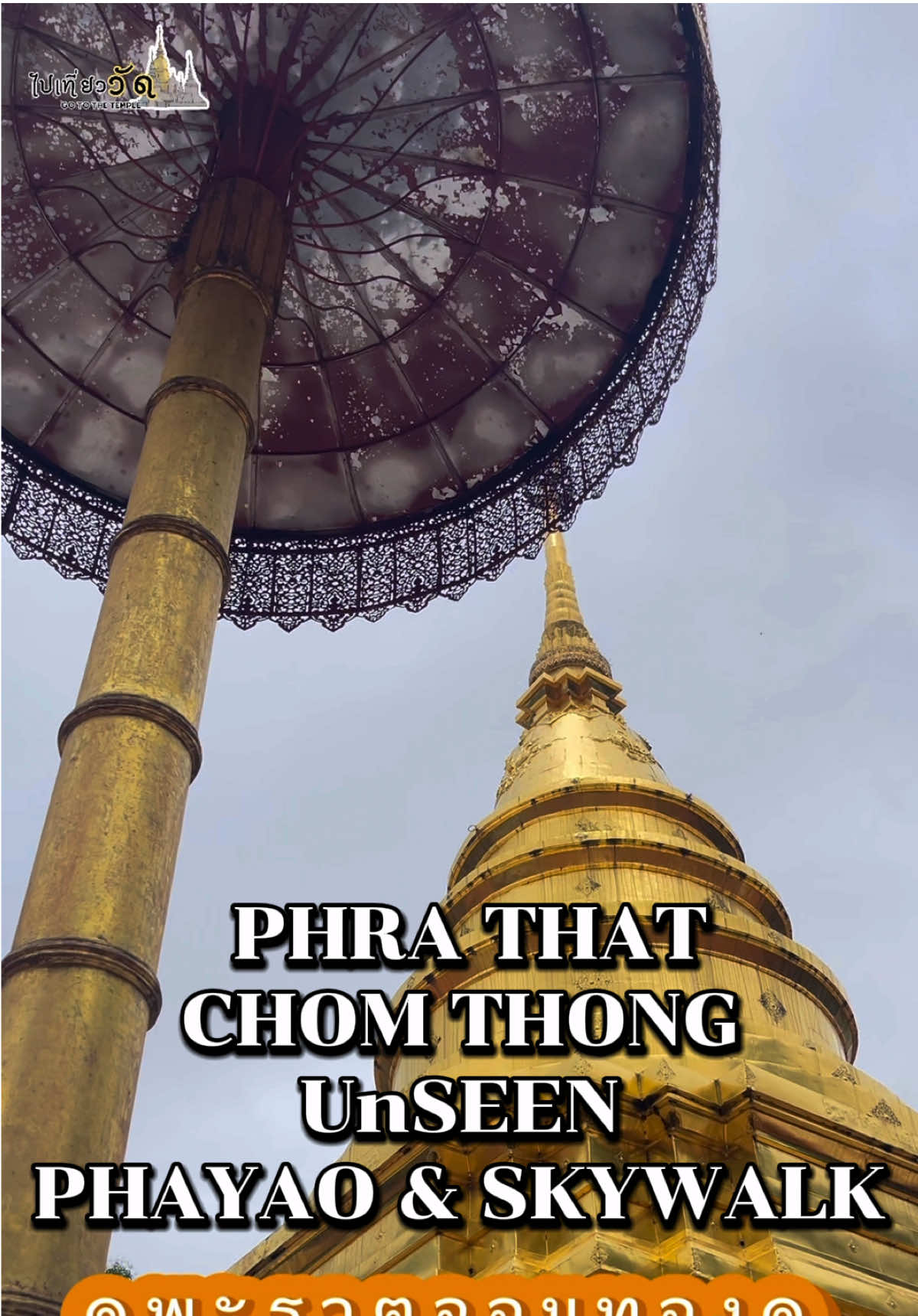 @ไปเที่ยววัด