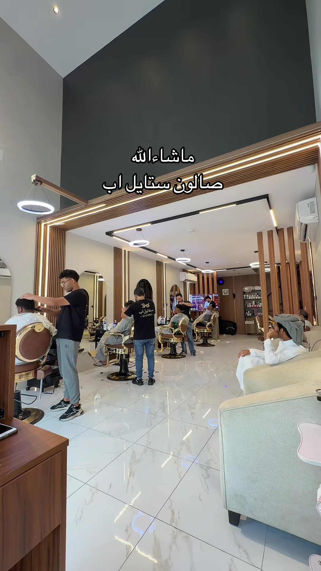 @صالون ستايل آب - صالون وسبا