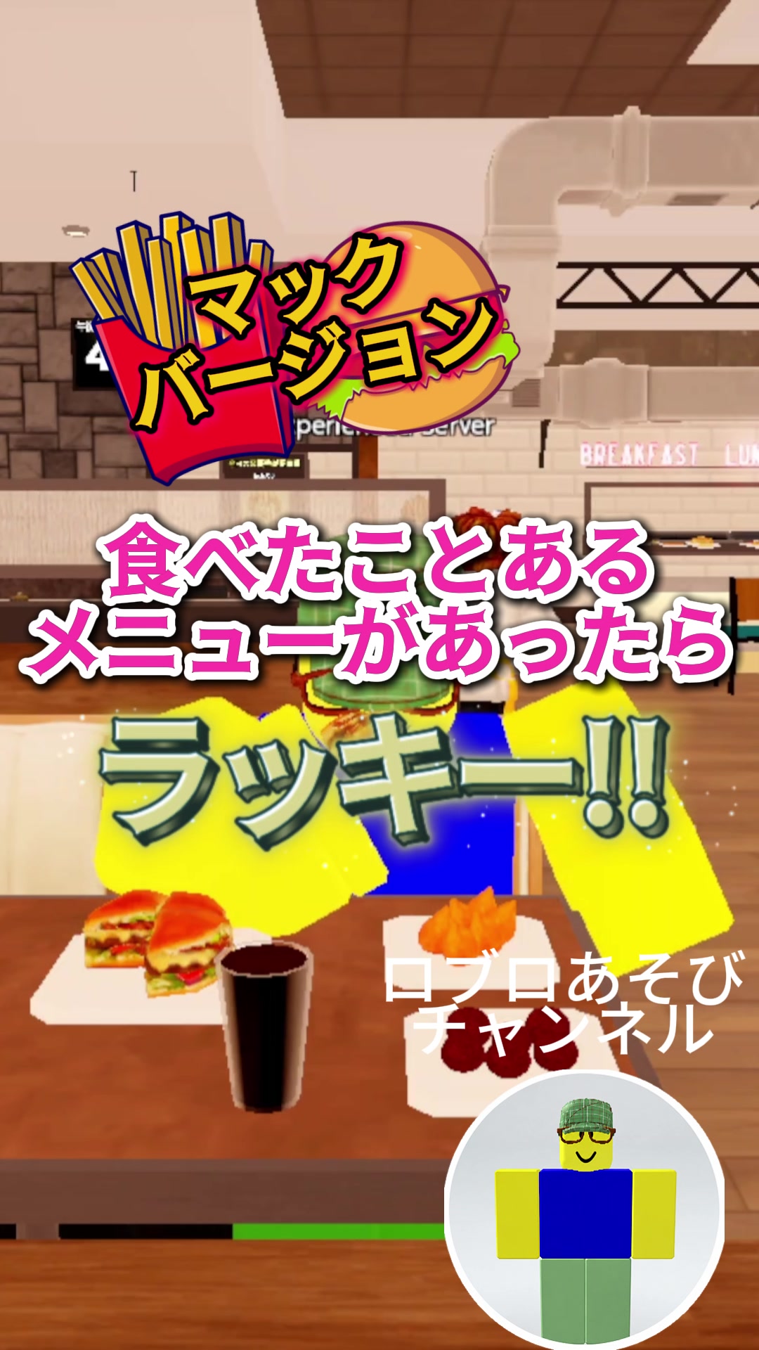 @ロブロあそびチャンネル