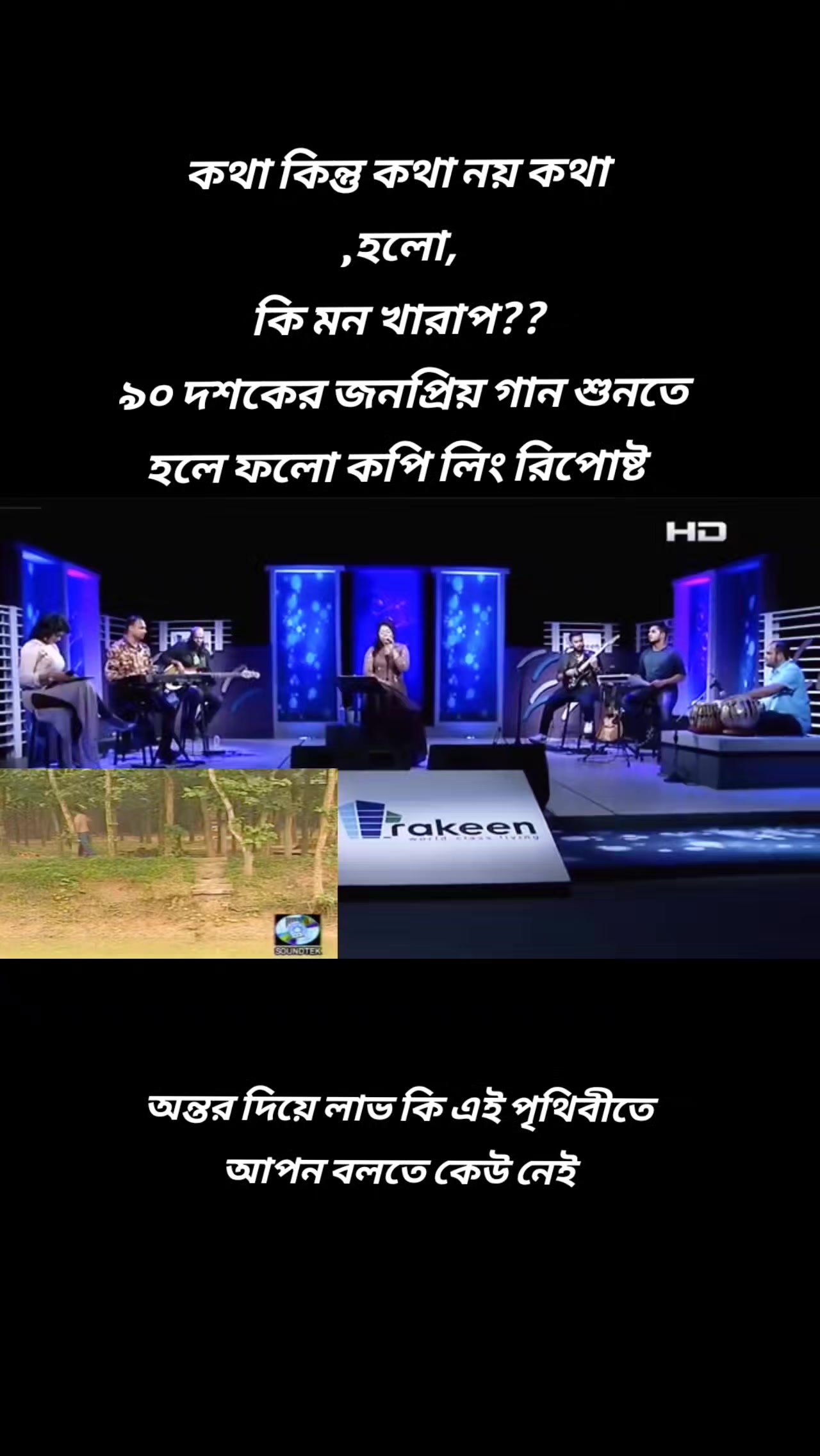 @মনে পড়ে সেই দিনের কথা?