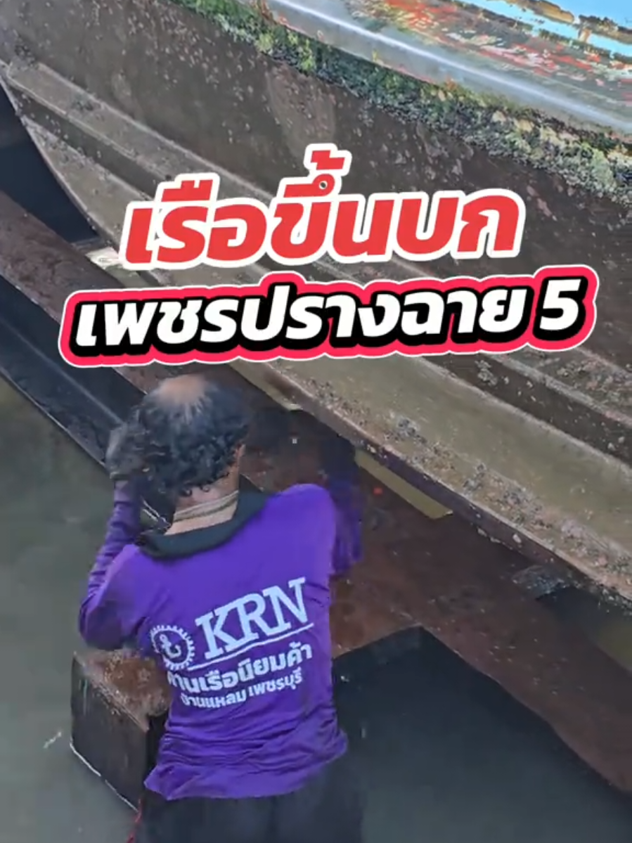 @คานเรือนิยมค้า-KRN