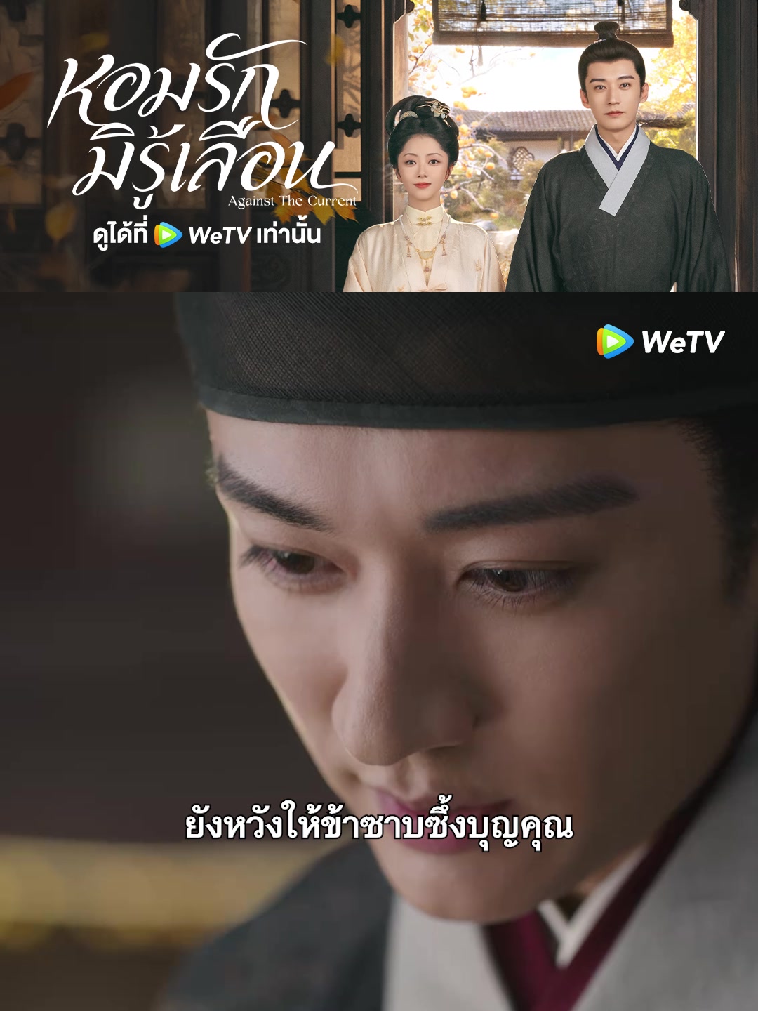 @WeTV Thailand