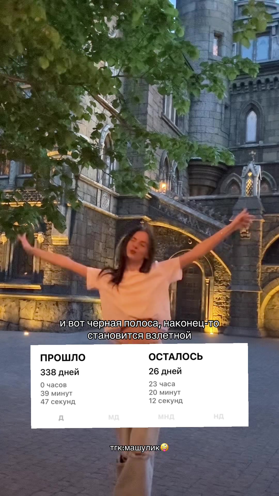 @Тгк:машулик🤪