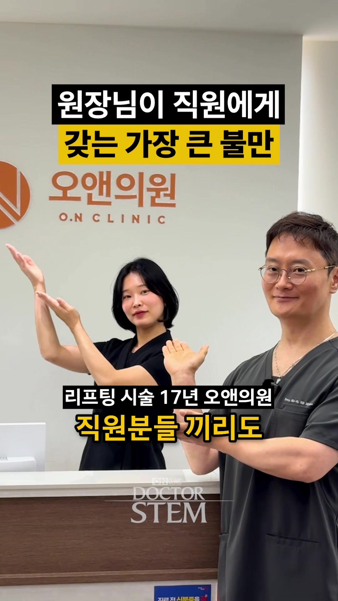 @닥터 스템 오승민 | 오앤의원 대표원장