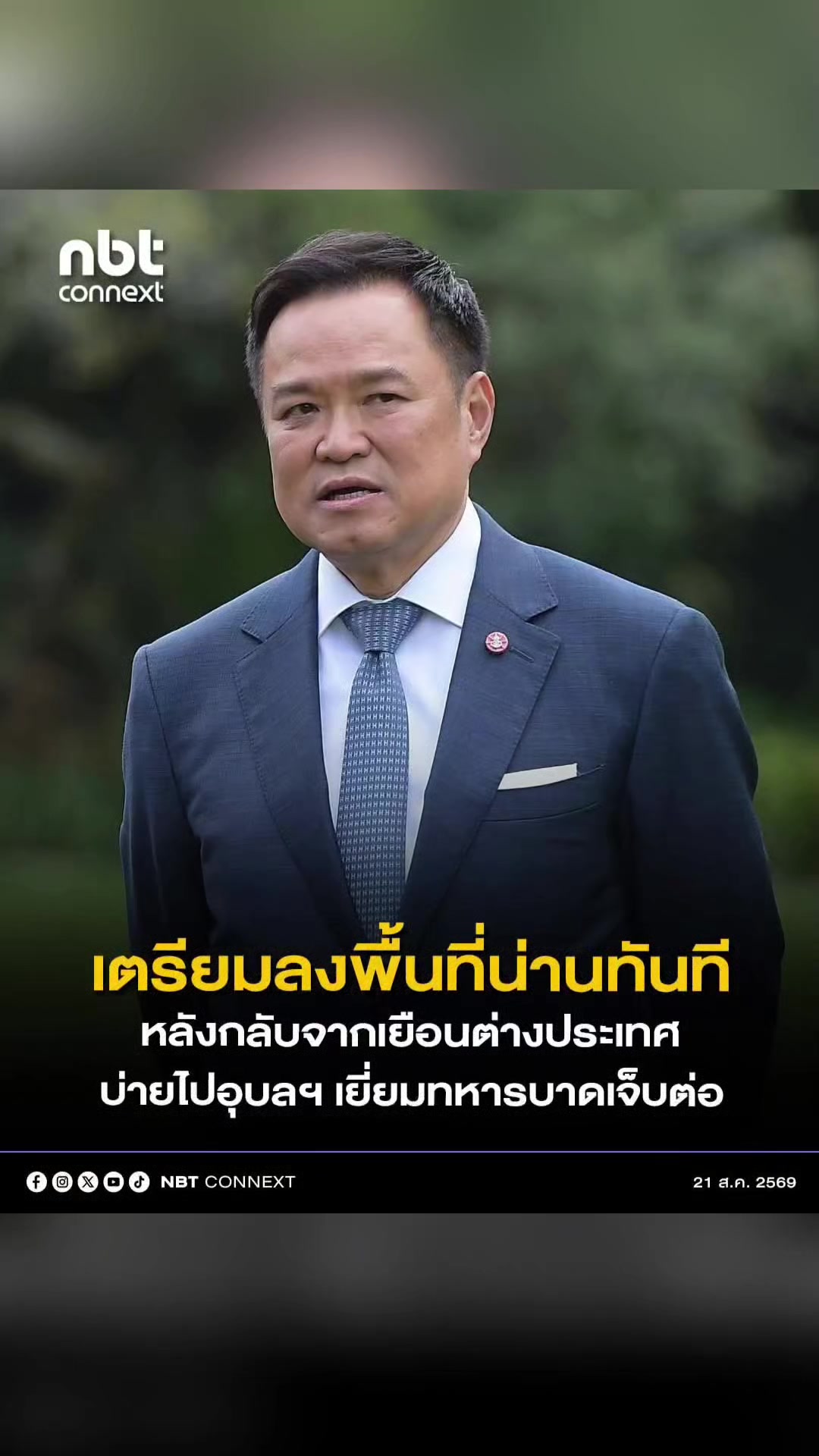 @ลาบขม ต้มแซ่บ