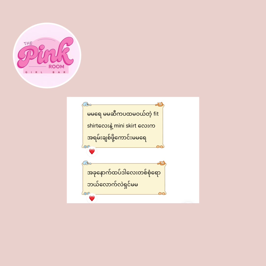 @thepinkroomgirlbar
