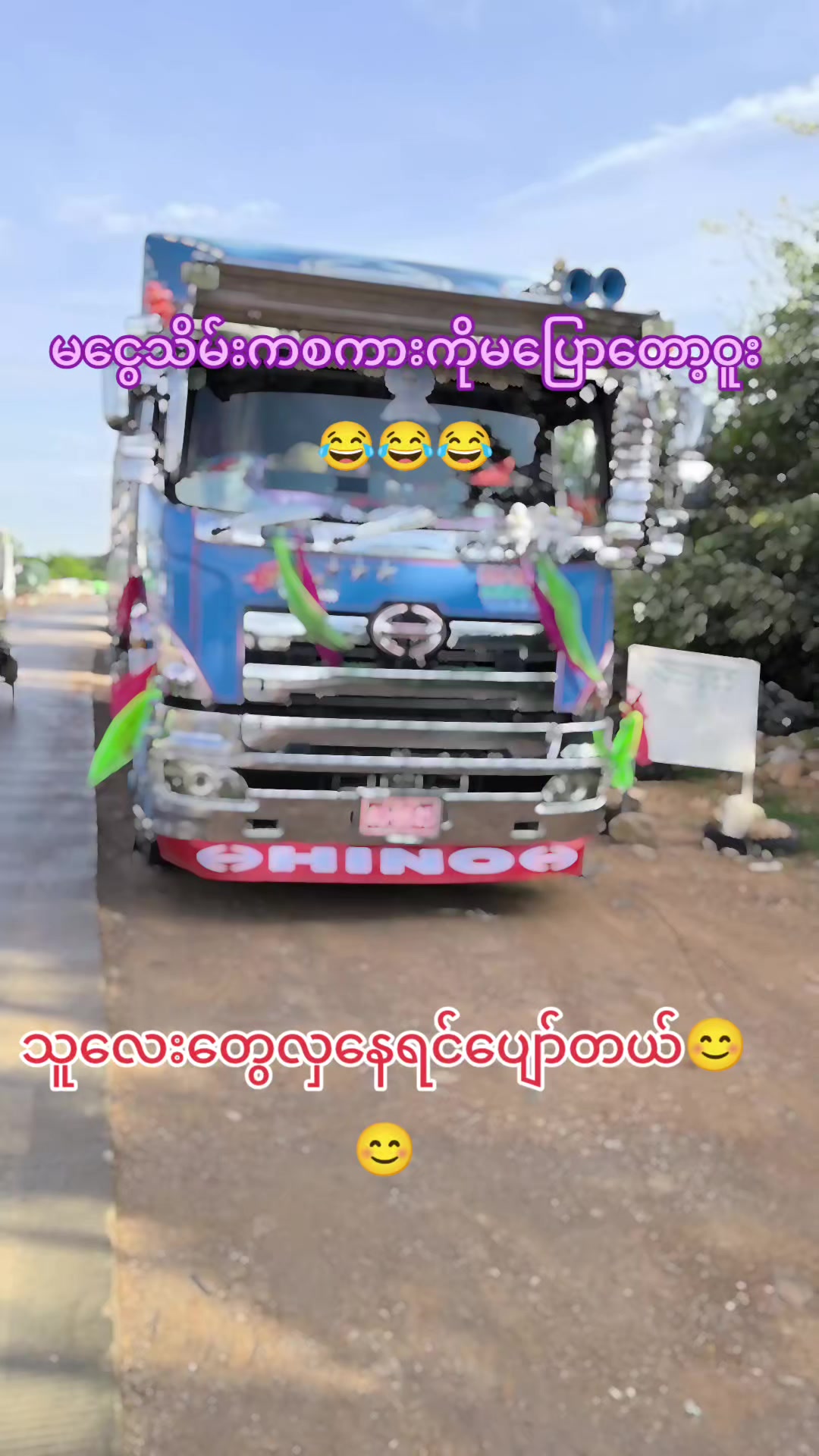 @🇲🇲🚛 U SOE GYI 🚛🇲🇲 SPW