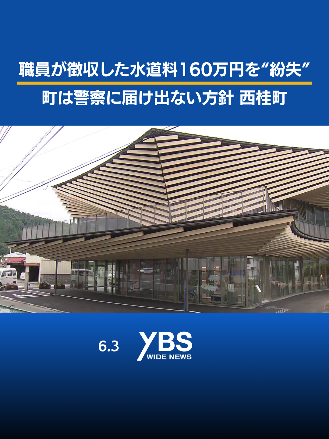 @YBSニュース 山梨【公式】