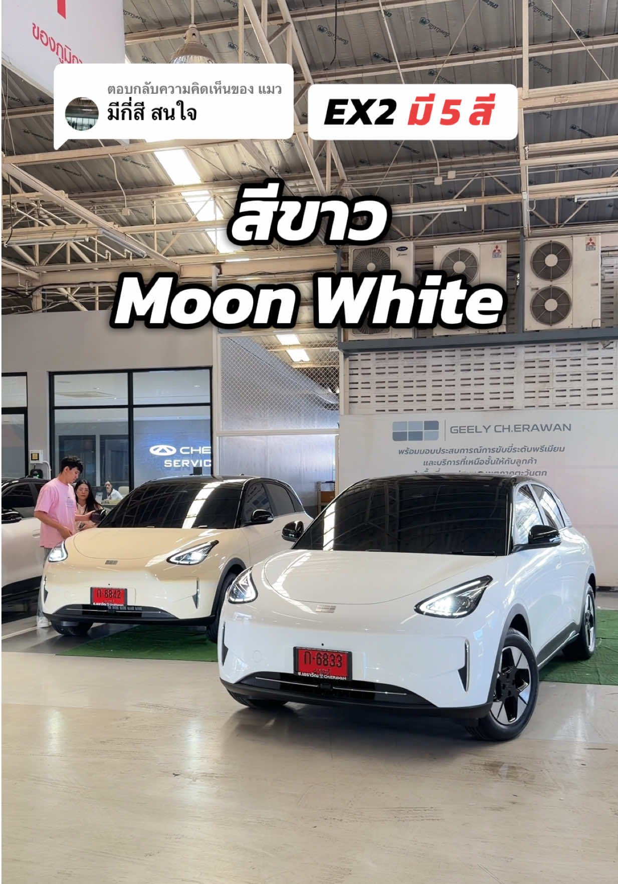 @Geely EX2 เซลล์แมนมายด์