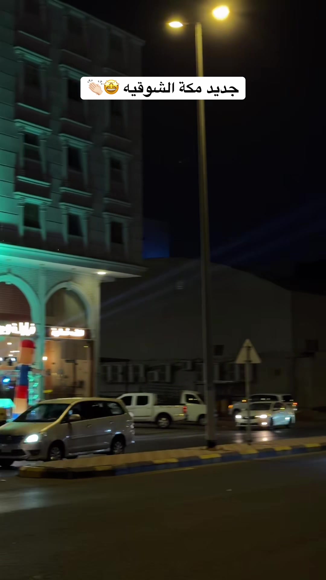 @سويم عبدالعزيز 🦋| مكة