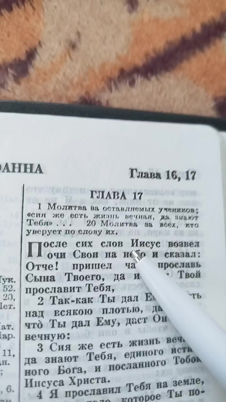 @История молитвы