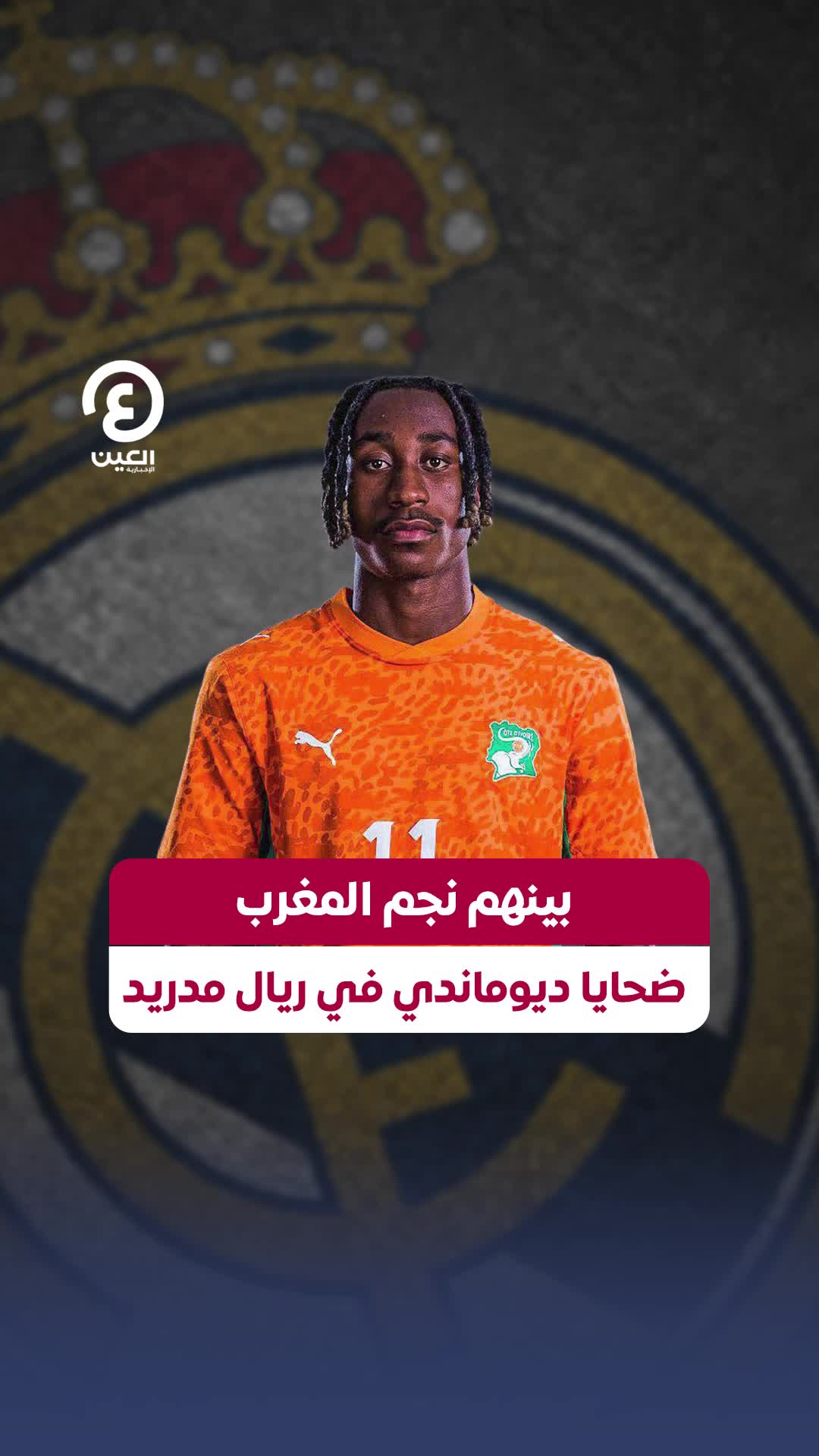 @العين الرياضية