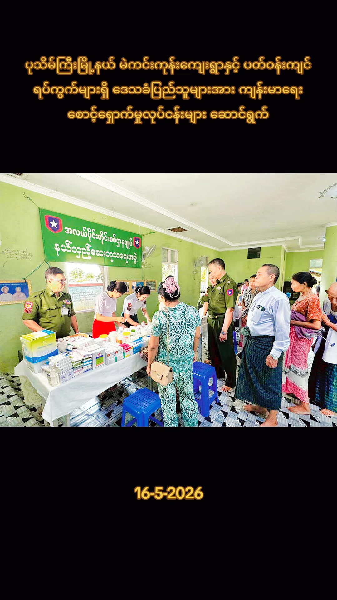 @97 Media Myanmar