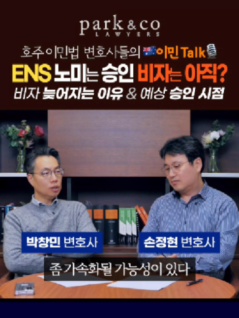 @Park & Co Lawyers 법무법인 박앤코 👍