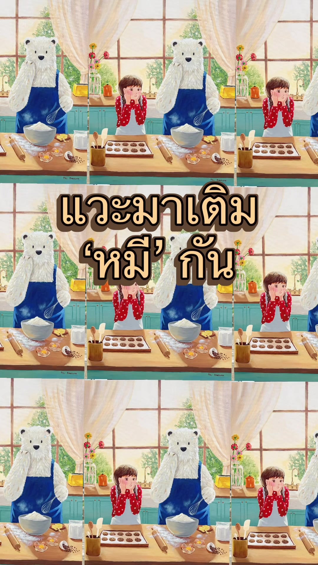 @Pou_Rawiwan