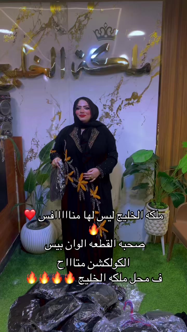 @ملكه الخليج للعبايات السعودي👑