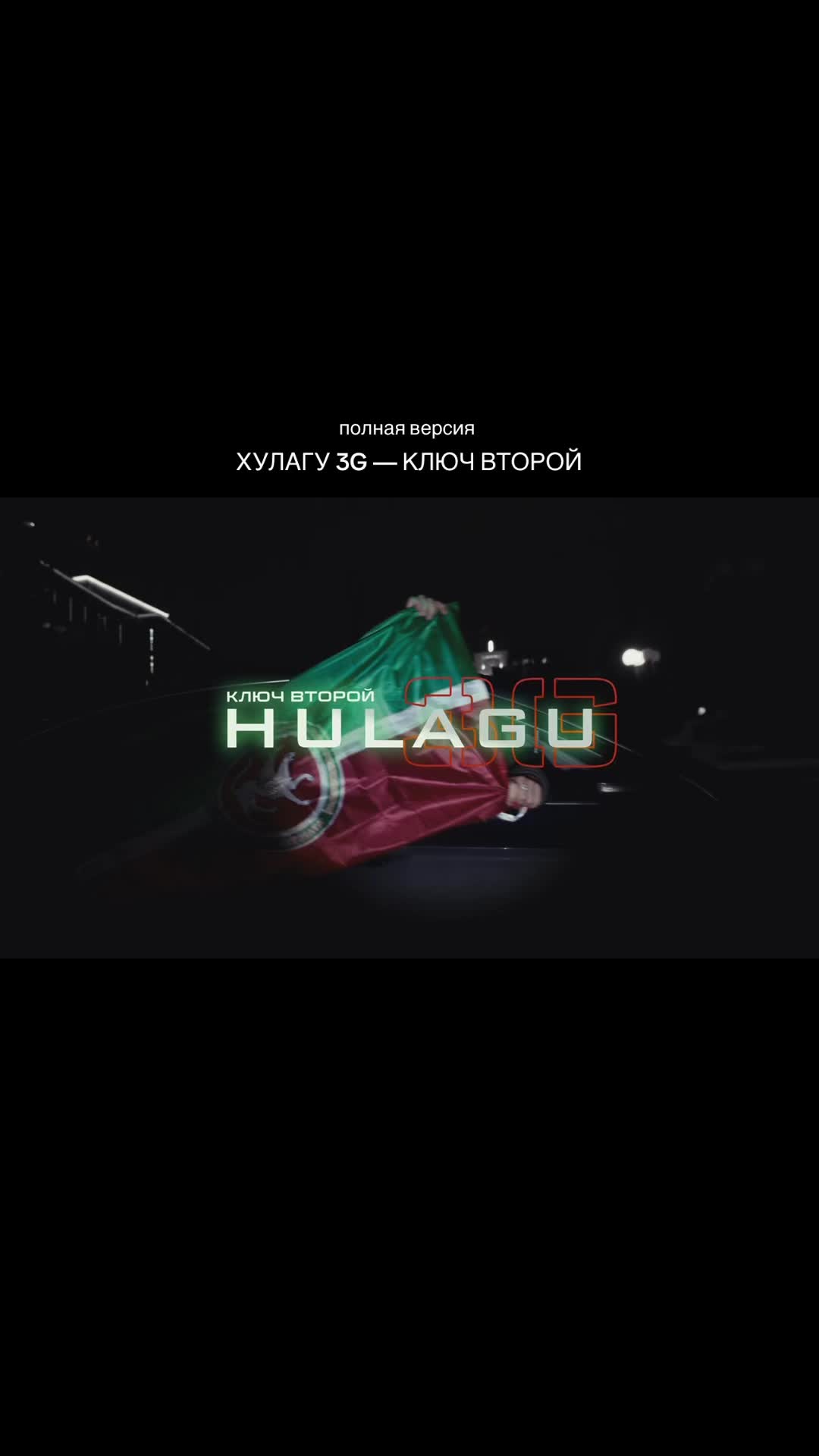 @хулагу 3g #gcn #vsc
