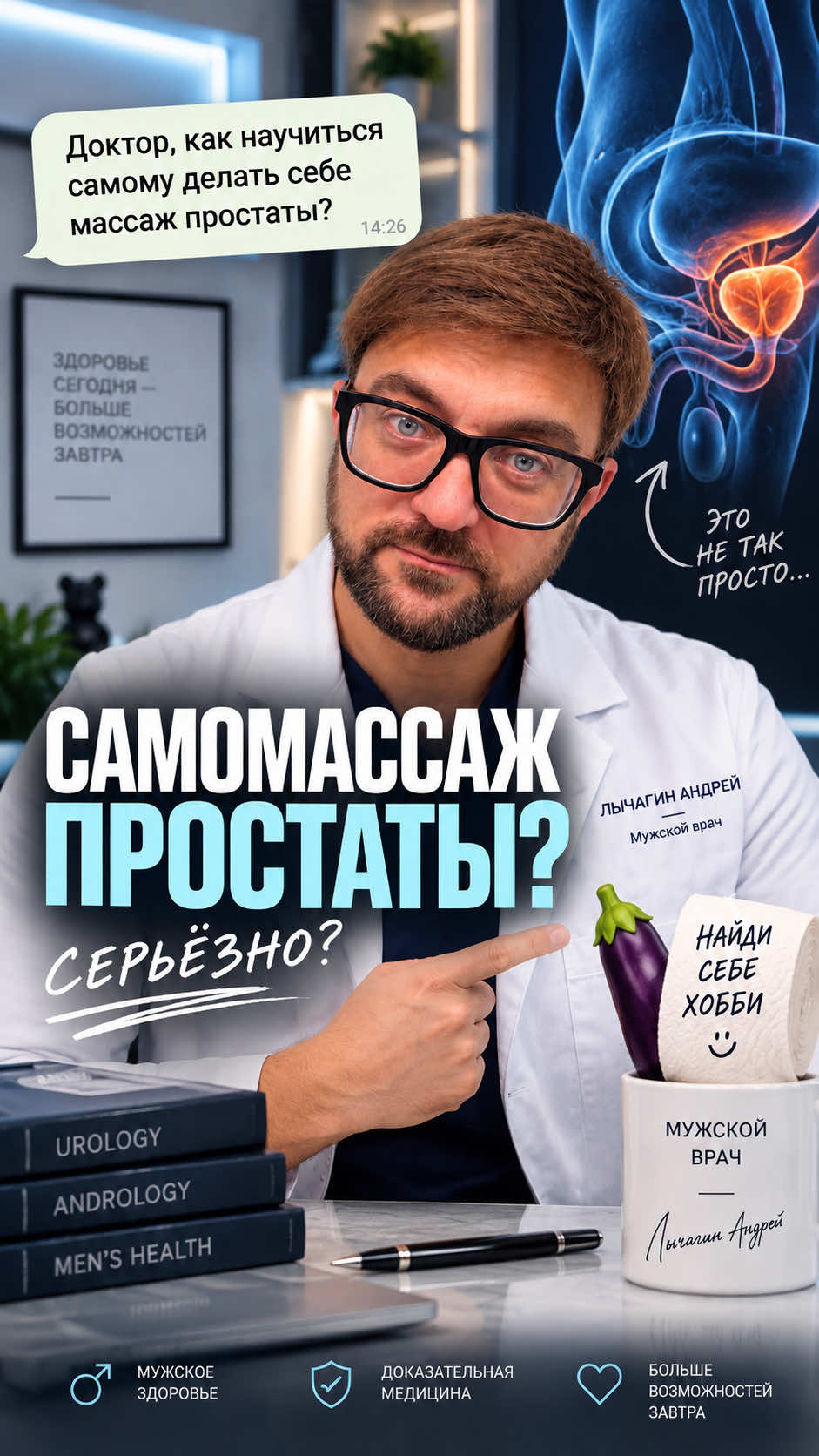 @Андролог Андрей Лычагин