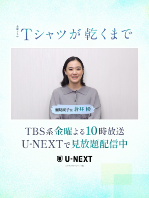 @U-NEXT(ユーネクスト)