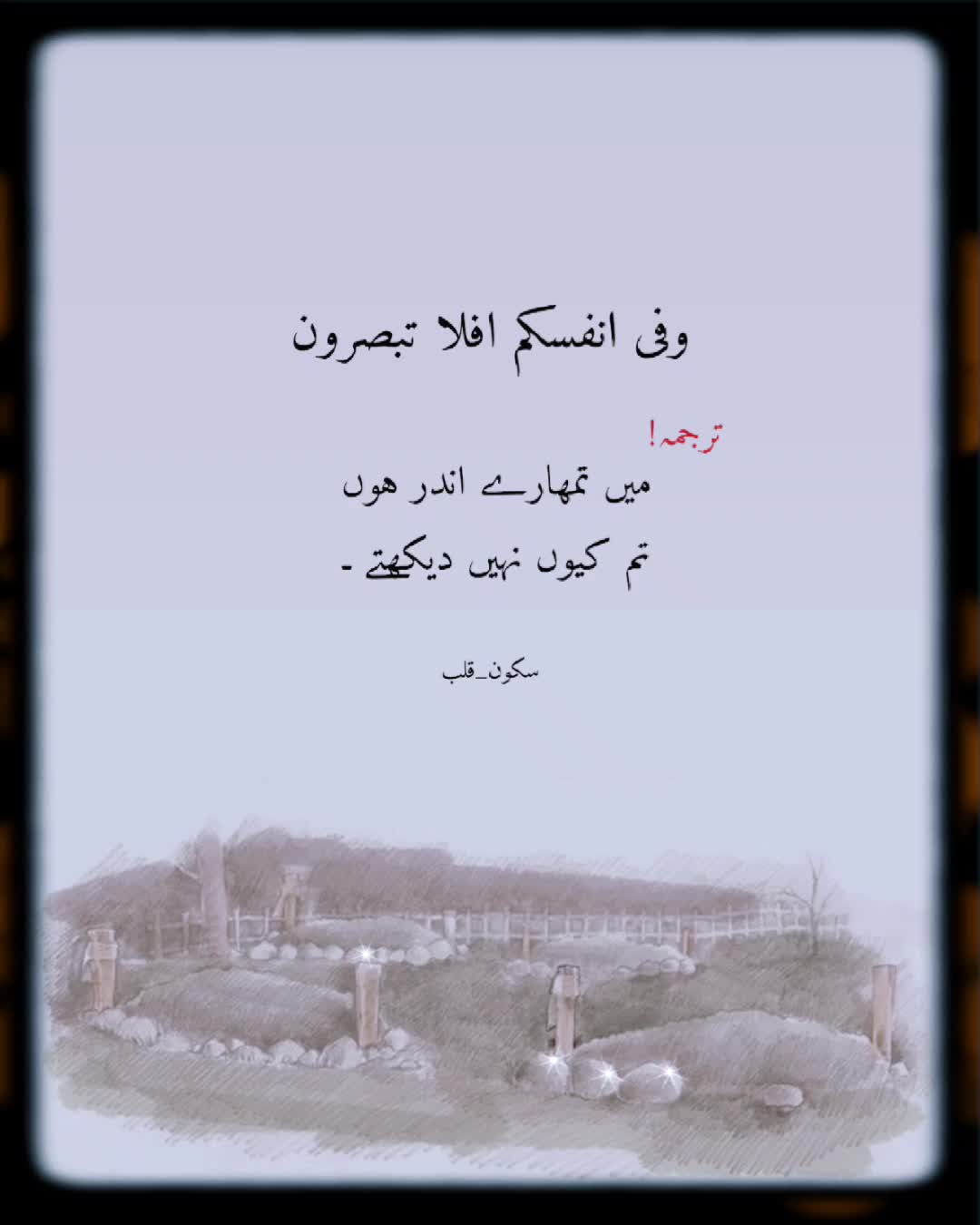 @Sukoon_e_Qalab