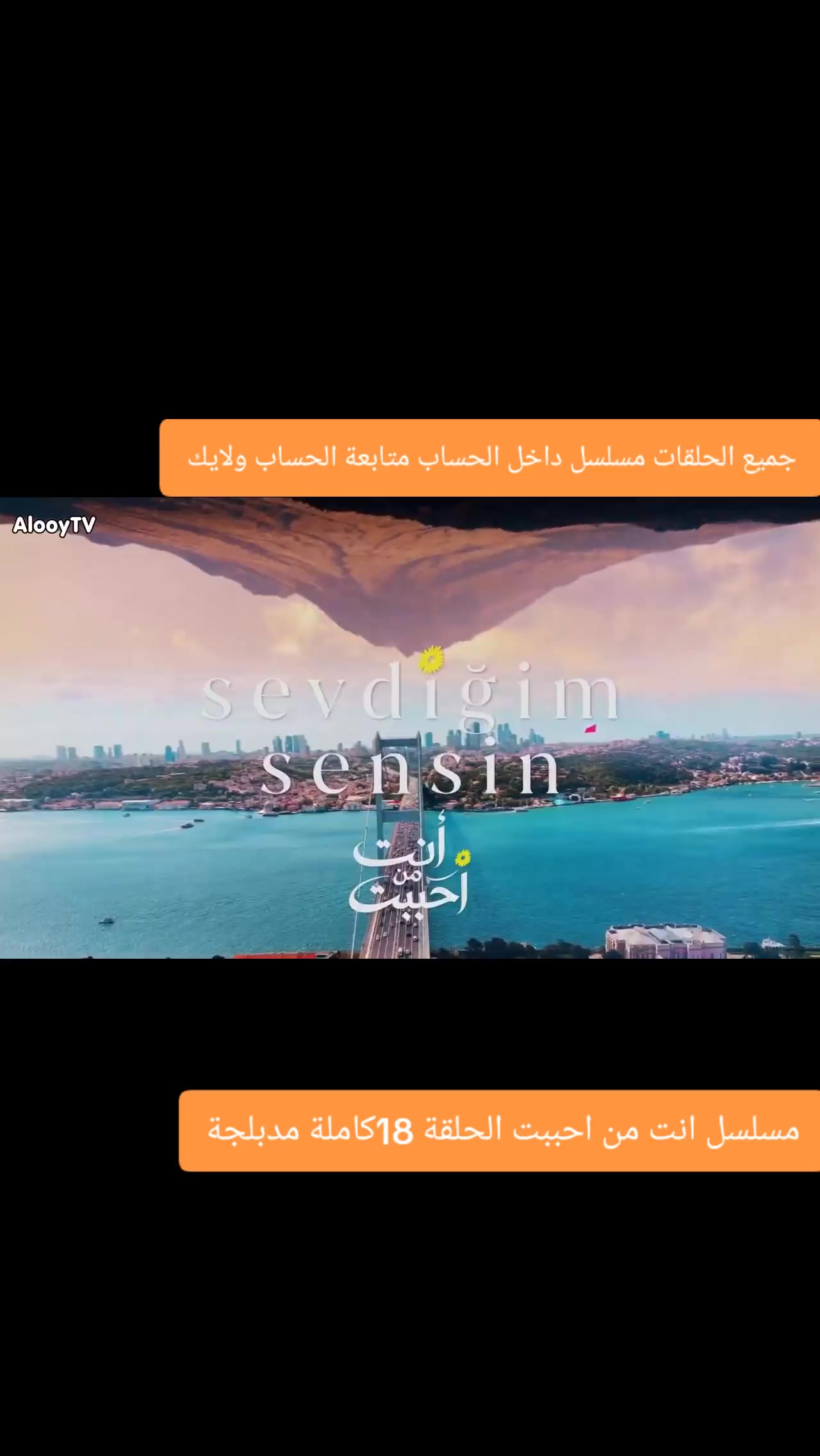 @مسلسل انت من احببت مدبلج