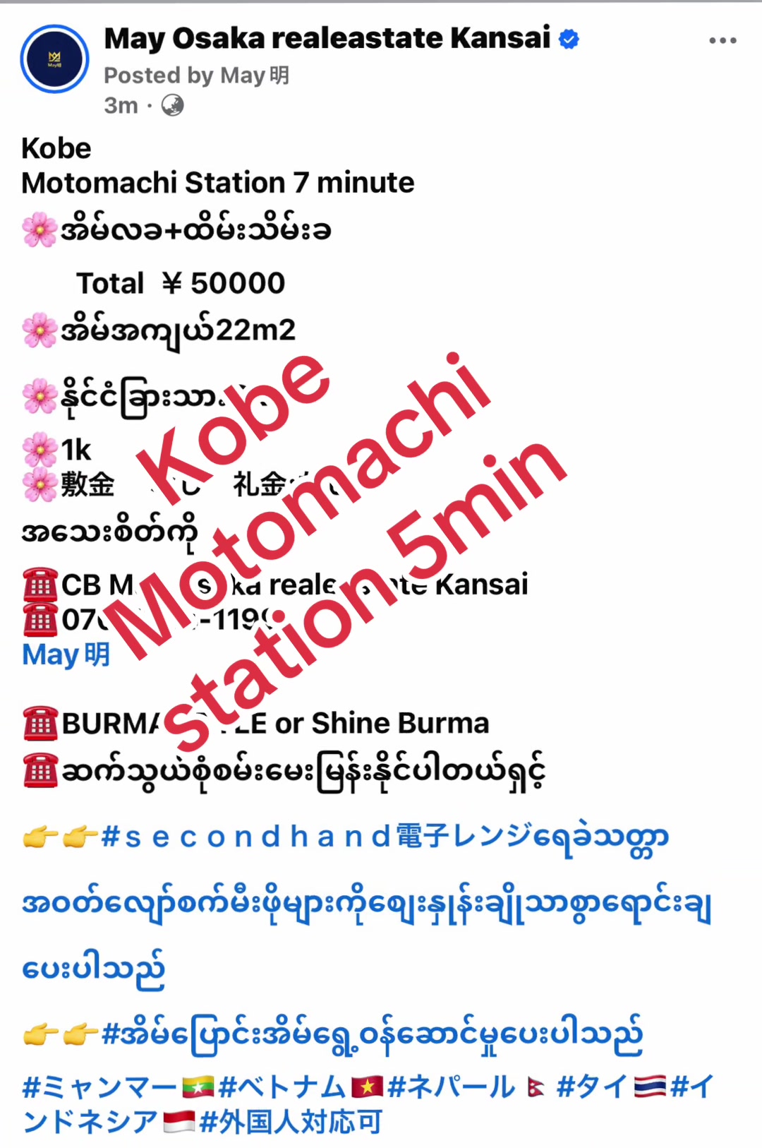 @May明ဂျပန်အိမ်ခြံမြေအကျိုးဆောင်
