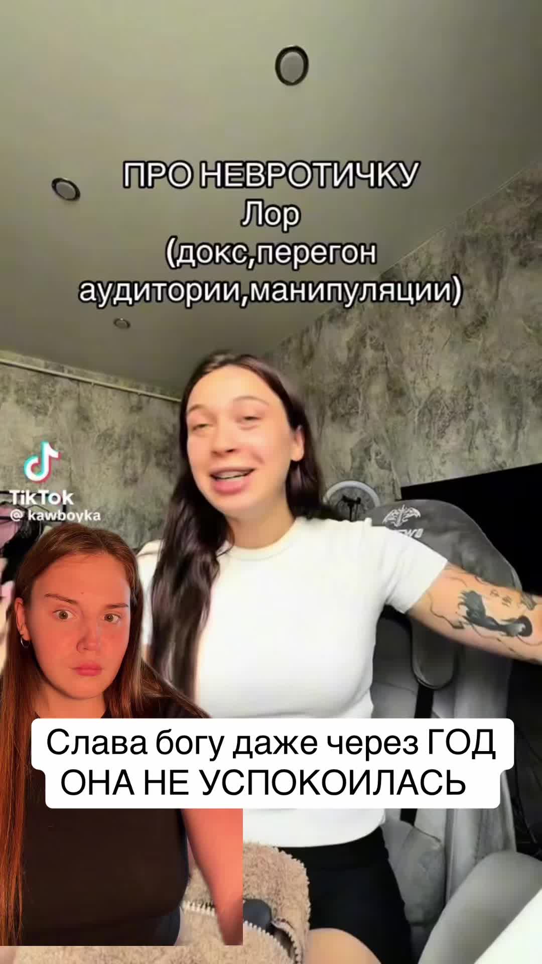 @тгк: невротичка