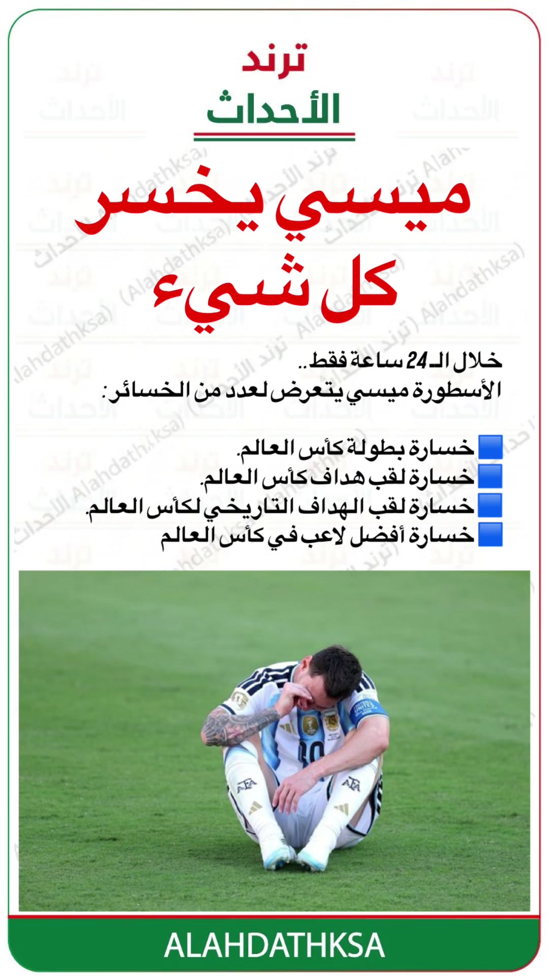 @ترند الأحداث
