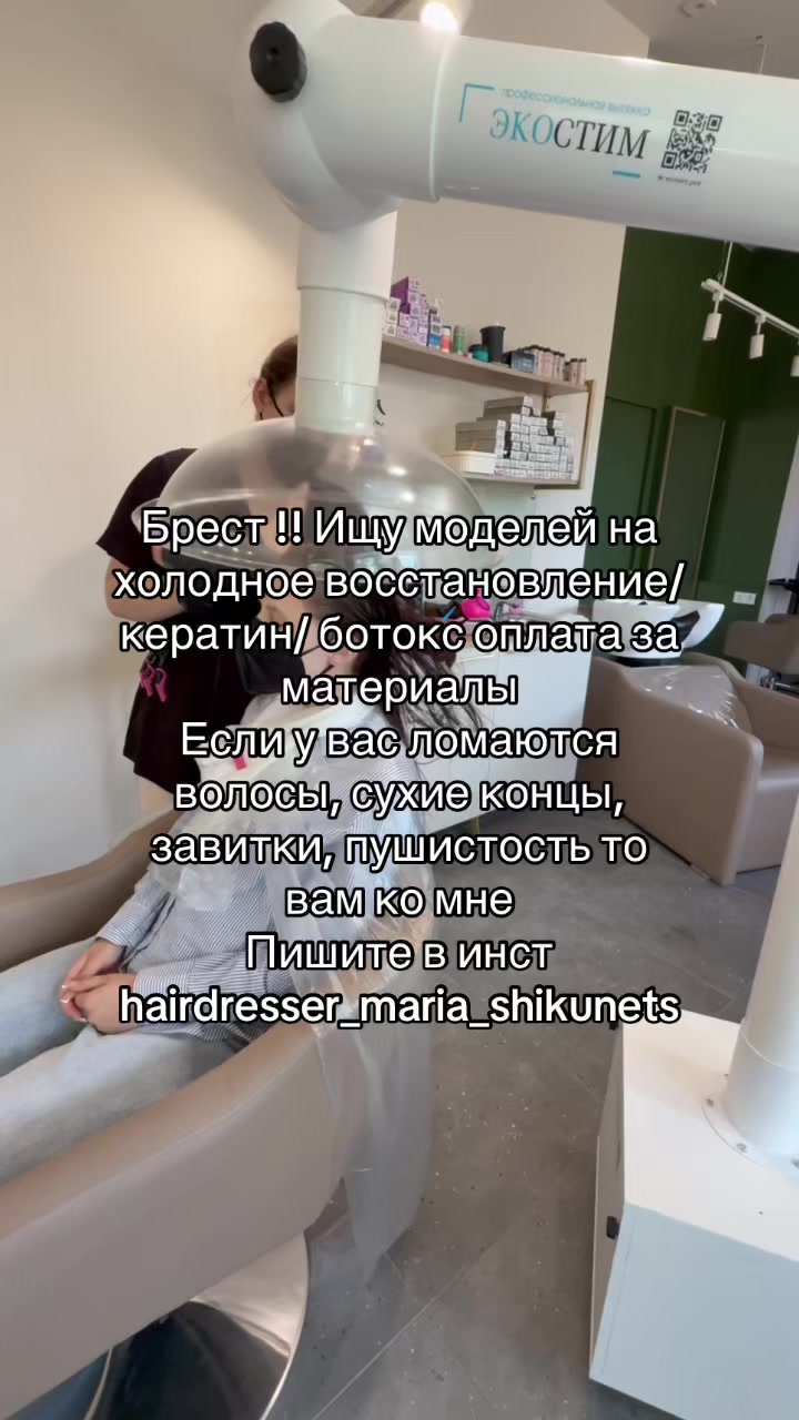 @Кератинщица Бреста