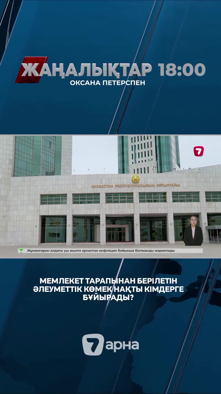 @Жетінші арна | 7 канал