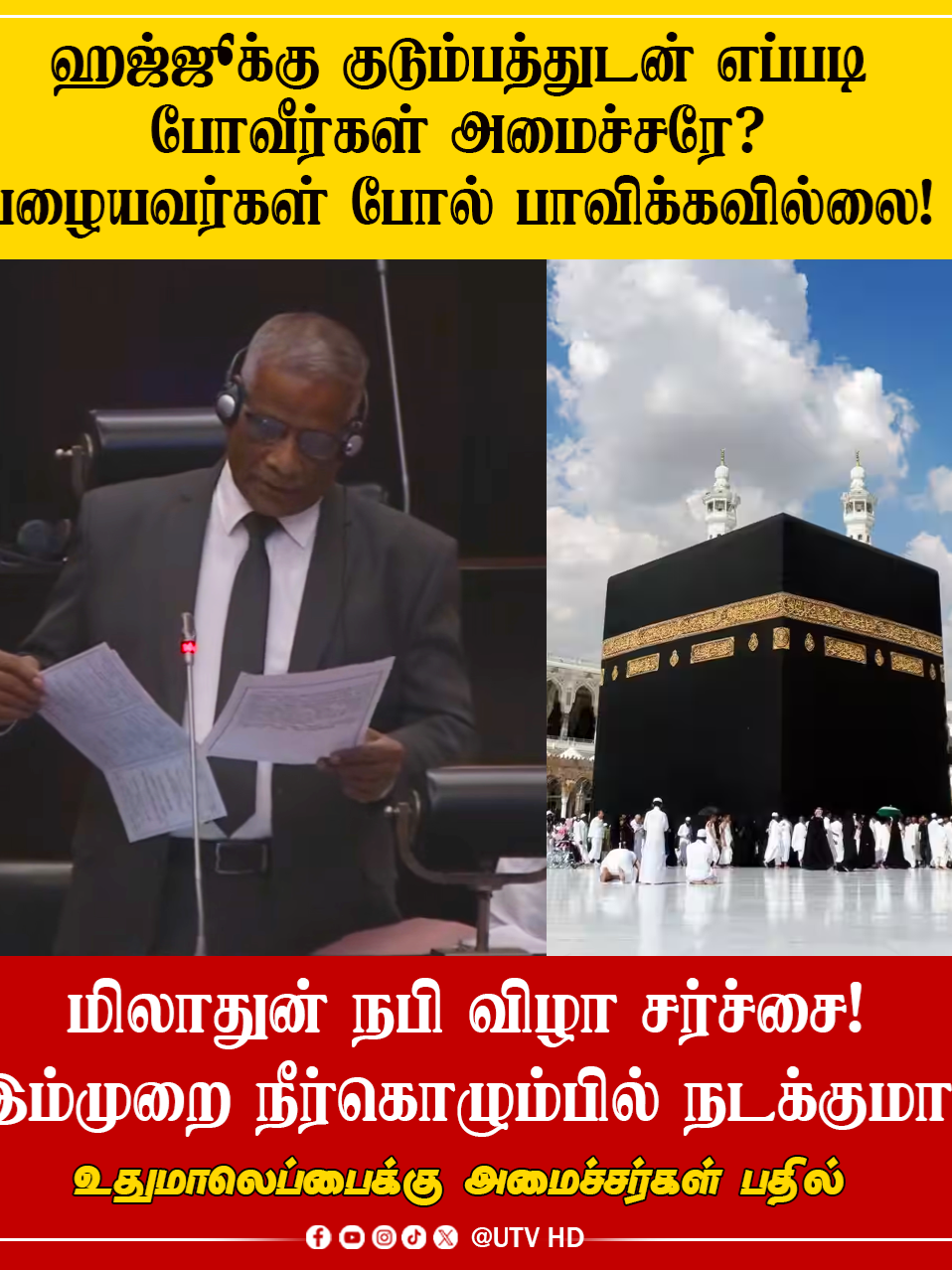 @UTV Tamil HD
