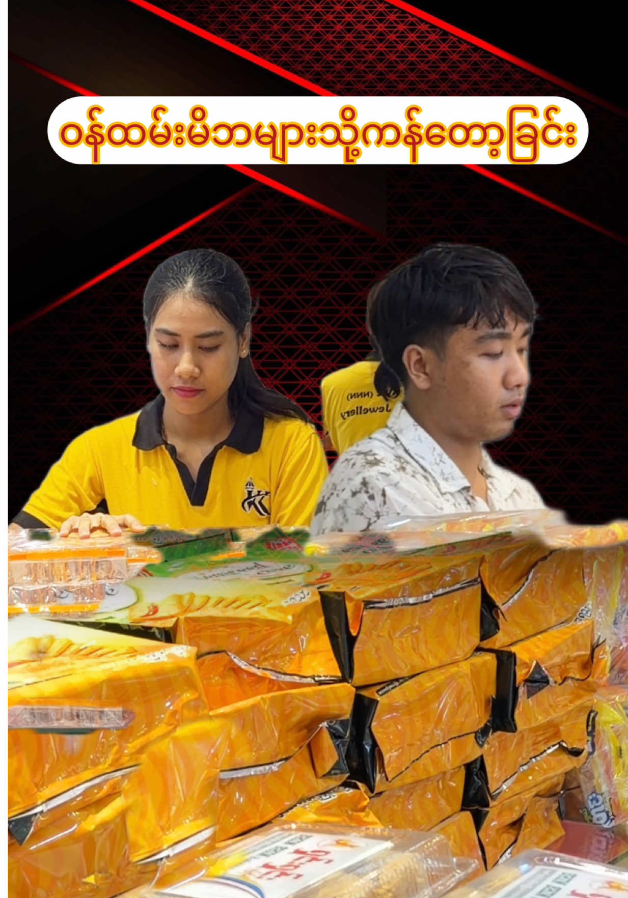 @ကျစ်ကျစ်ရွှေဆိုင်(𝐍𝐍𝐍)