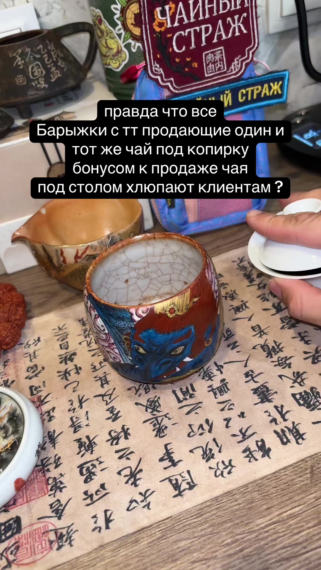 @тгк: tea_guard | Чайный Страж