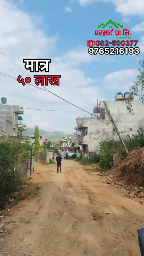 @घरमार्ट प्रा.लि (घोराही, दाङ)