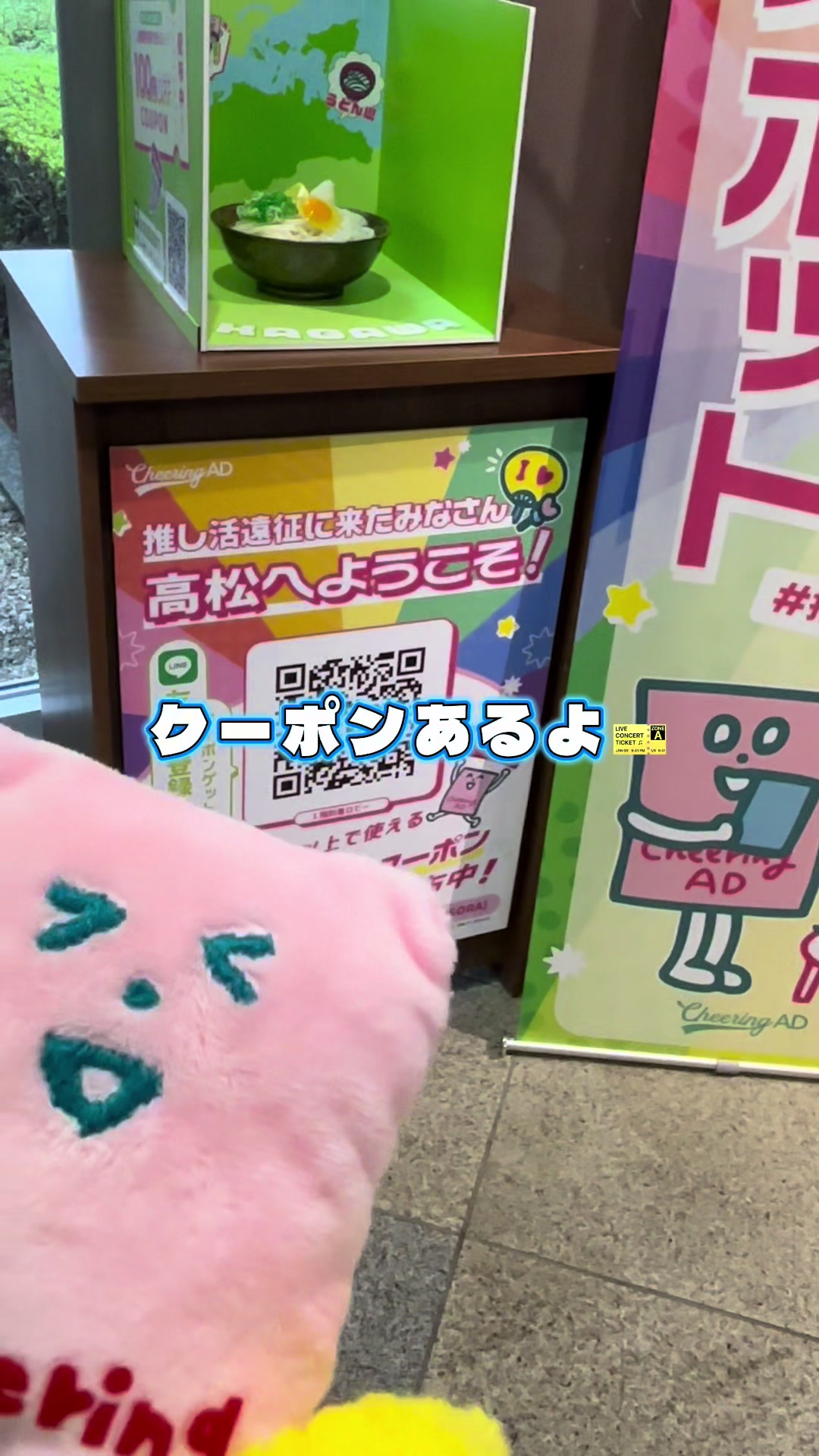 @応援広告「Cheering AD」