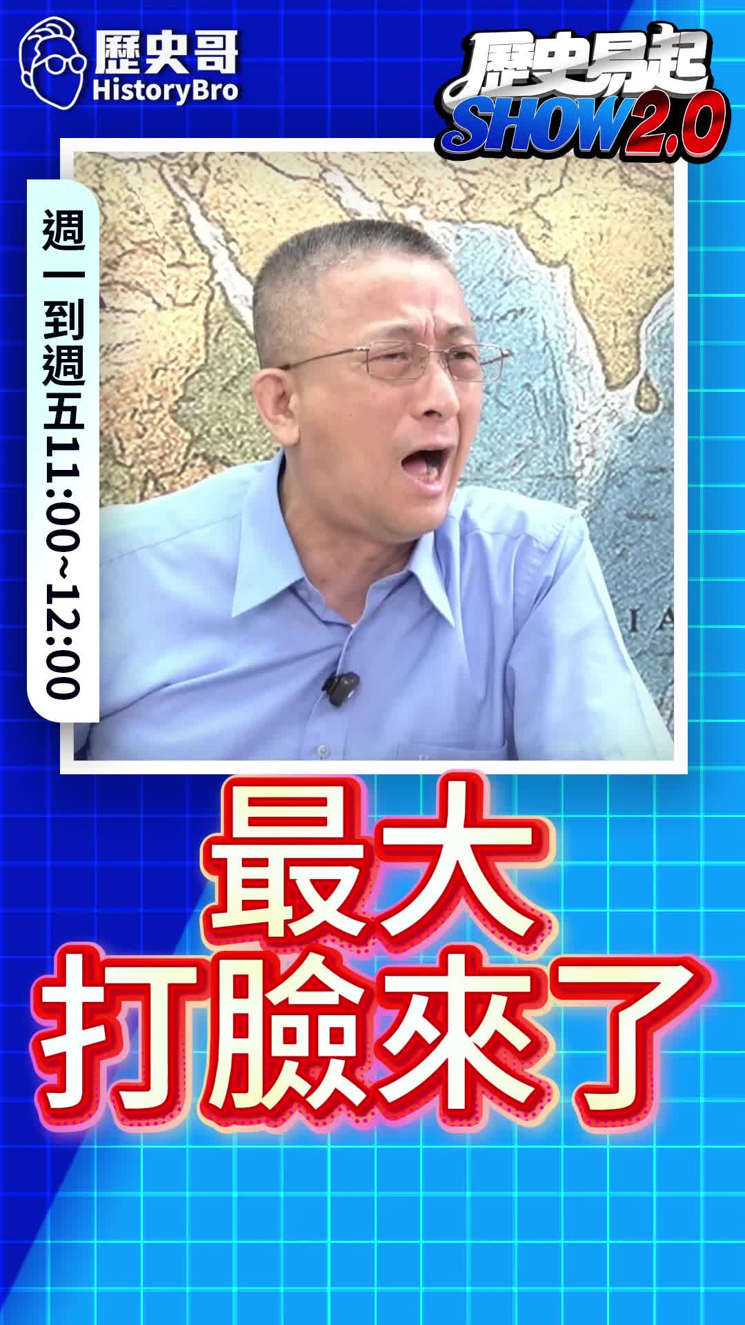 @歷史哥Historybro