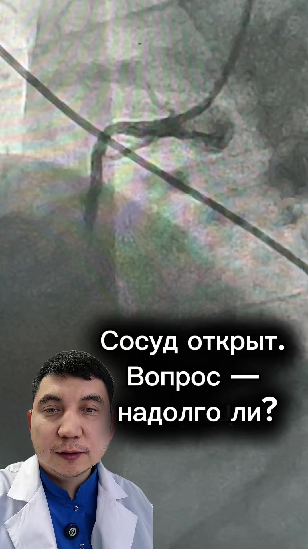 @Кардиолог / Аспет