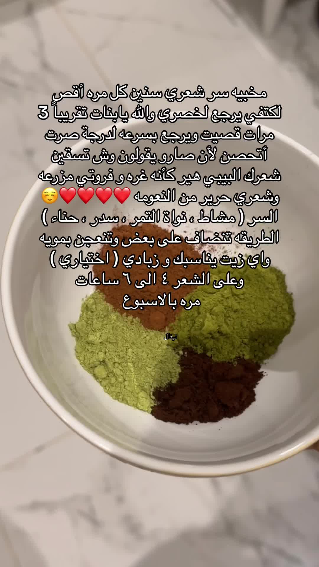 @سدر حناء مشاط نينال 🌷