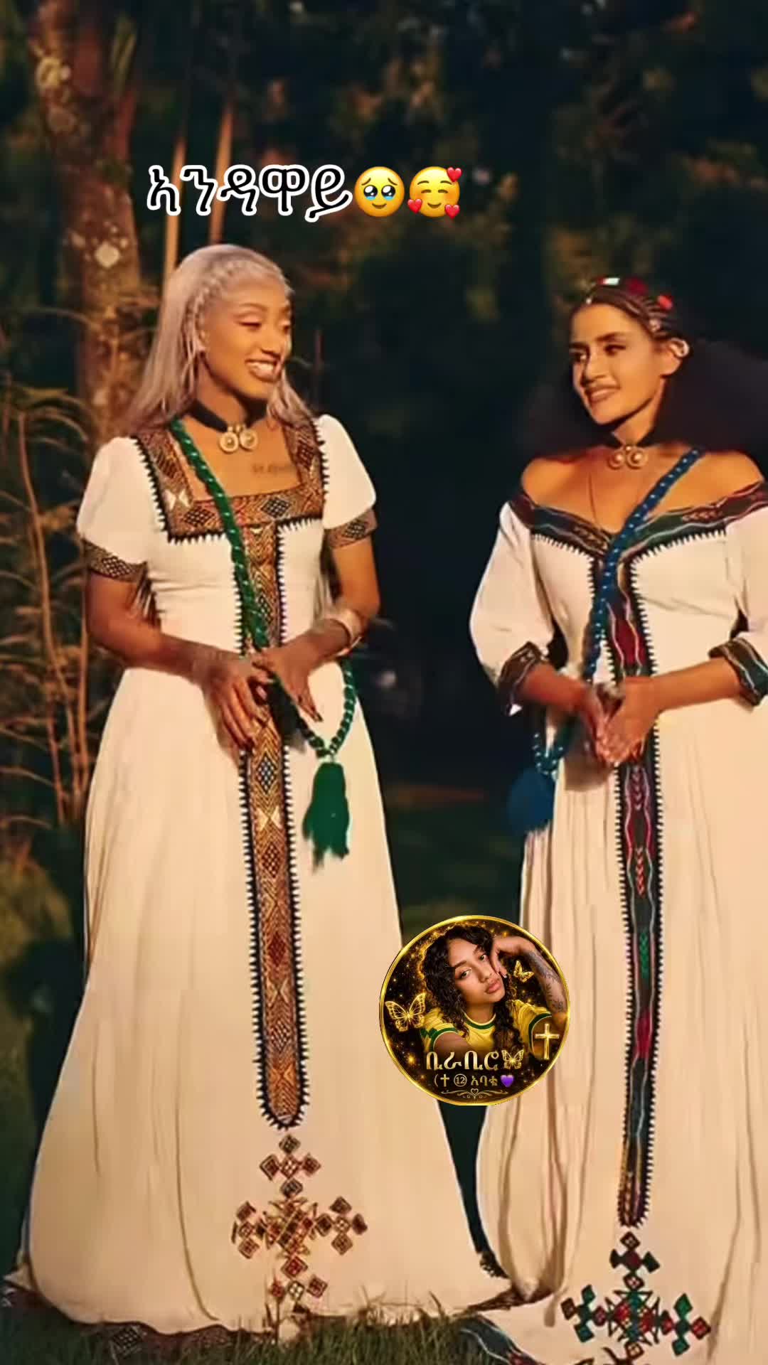@ቢራቢሮ🦋(✝️⓬ኣባቴ💜)💛❤️