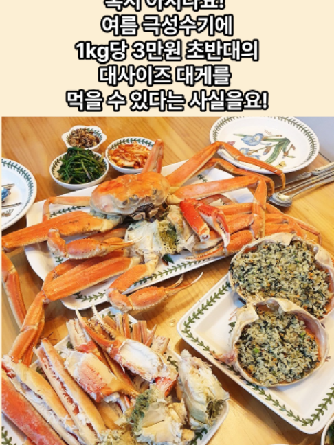@킹크랩 대게 동해수산유통